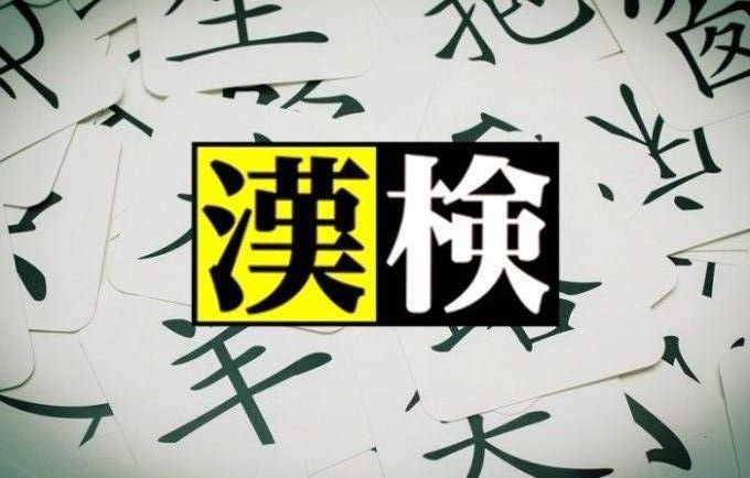 Inscription examen  - kanji kentei 2023